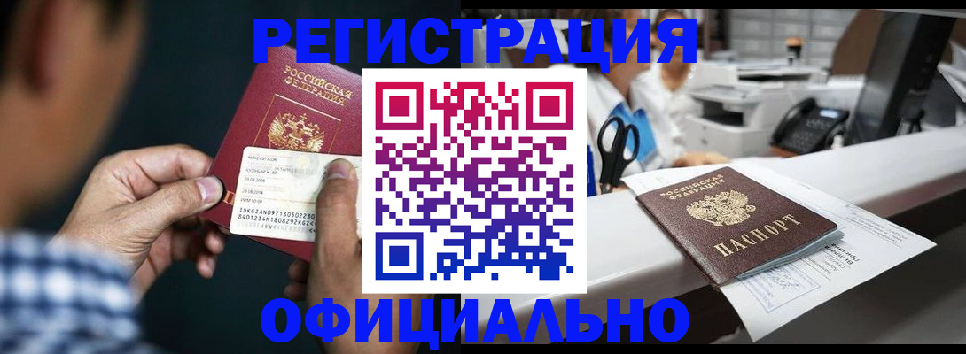 прописка гарантия в Марий Эл